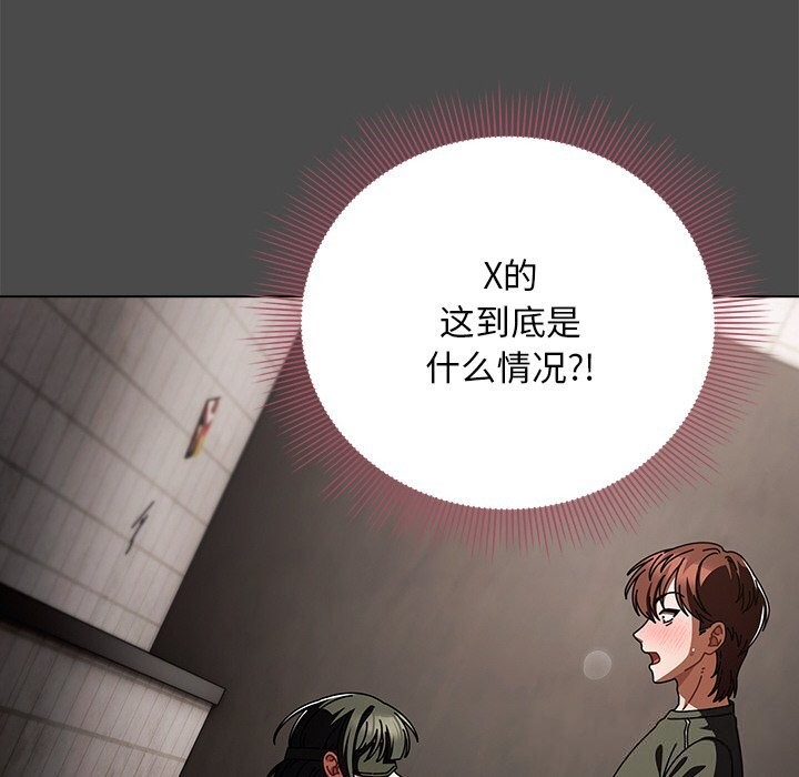 请弄臟我的女朋友第20話