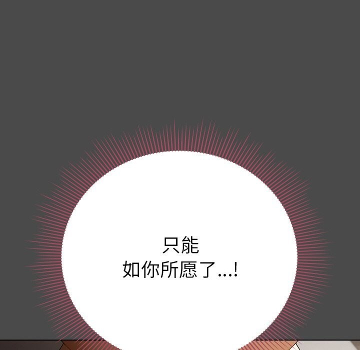 请弄臟我的女朋友第20話