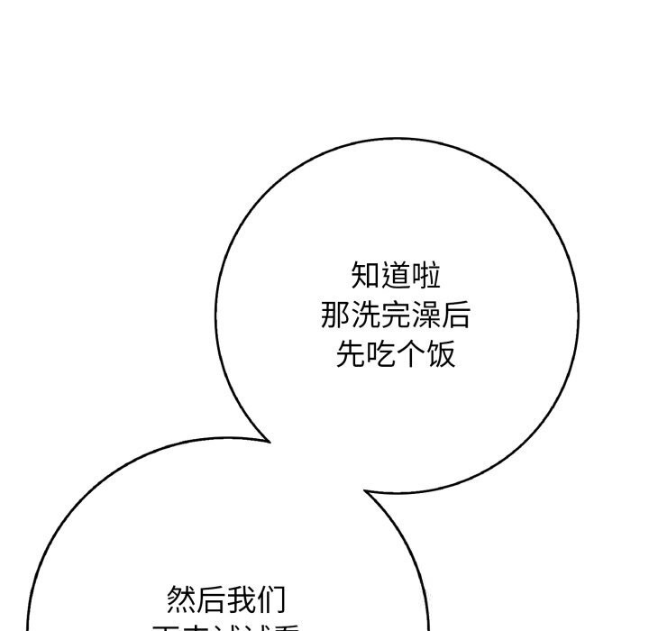 再爱我一次第34話