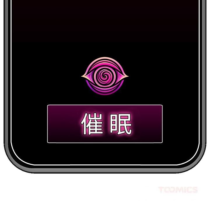 催眠手机第35話