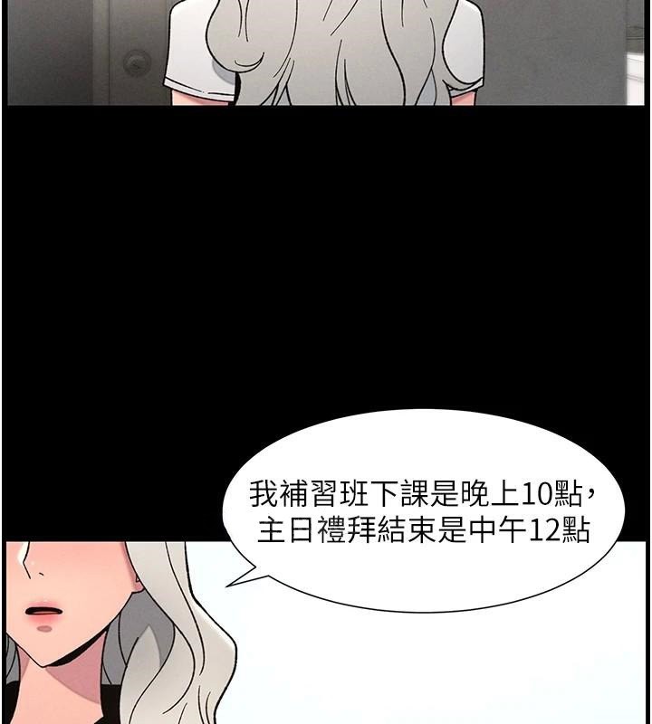 兄妹的秘密授课第74話-那些年我們追過的小太妹