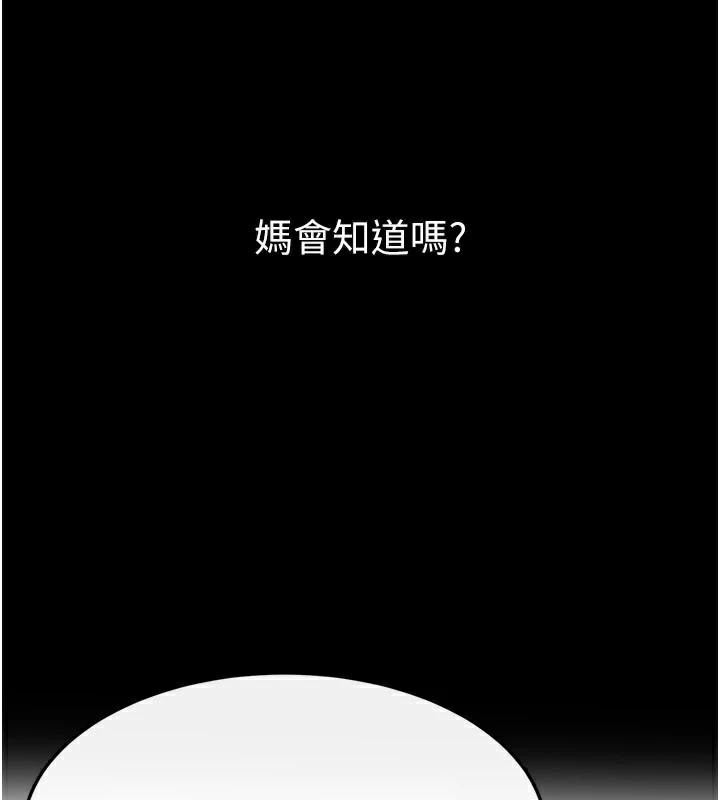 繼母與繼姐第87話-我想跟媽做「那檔事」