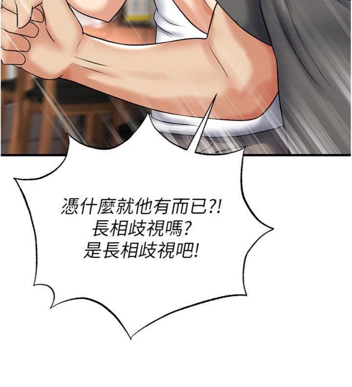 足球型男脱单指南第29話-你不記得我嗎?