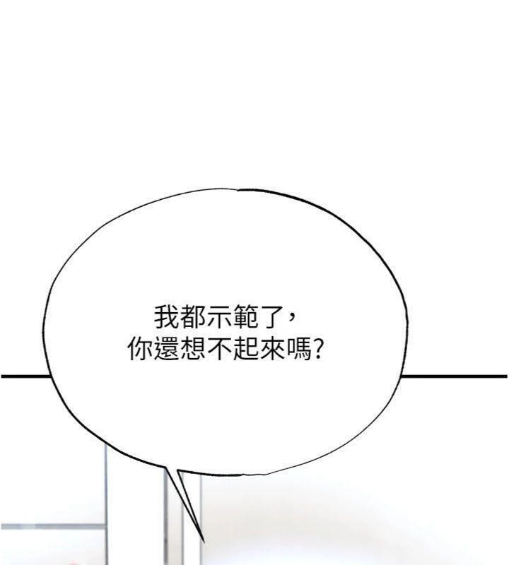 足球型男脱单指南第29話-你不記得我嗎?