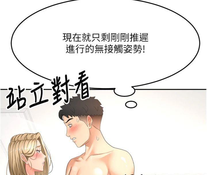 顶加套房的春天第34話-提高自尊心的手淫