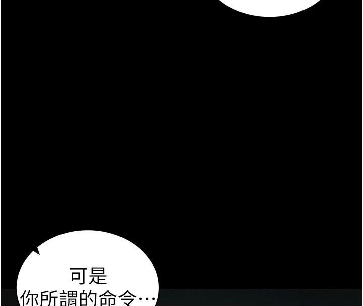 太妹攻略指南第38話-奴隸遊戲開始