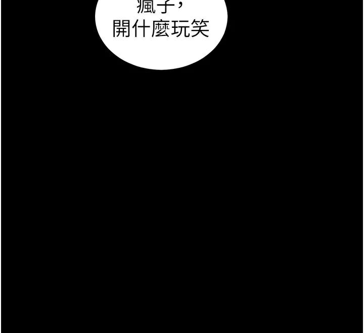 太妹攻略指南第38話-奴隸遊戲開始