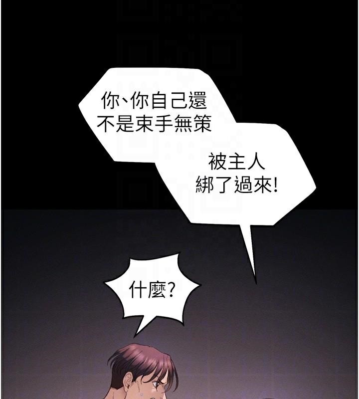 太妹攻略指南第38話-奴隸遊戲開始