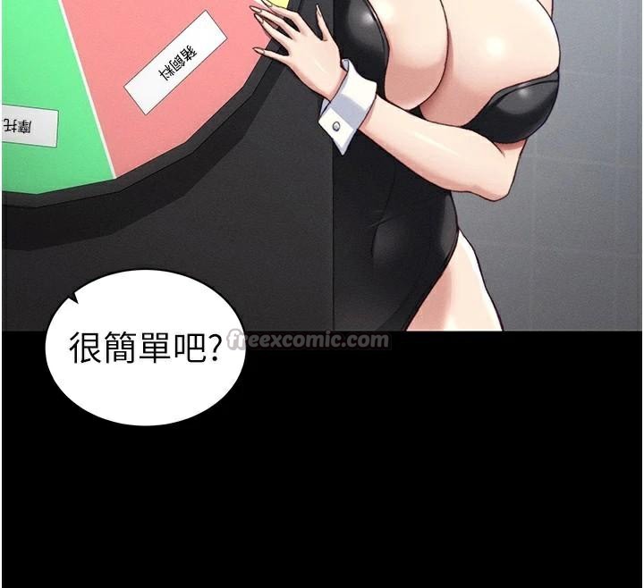 太妹攻略指南第38話-奴隸遊戲開始