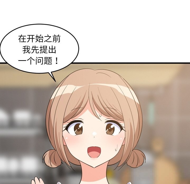 难缠姐妹偏要和我同居第60話