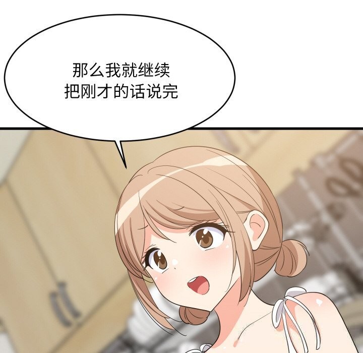 难缠姐妹偏要和我同居第60話