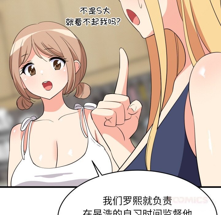 难缠姐妹偏要和我同居第60話