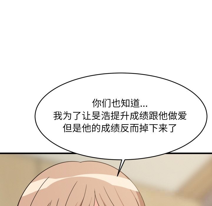 难缠姐妹偏要和我同居第60話