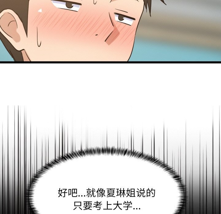 难缠姐妹偏要和我同居第60話