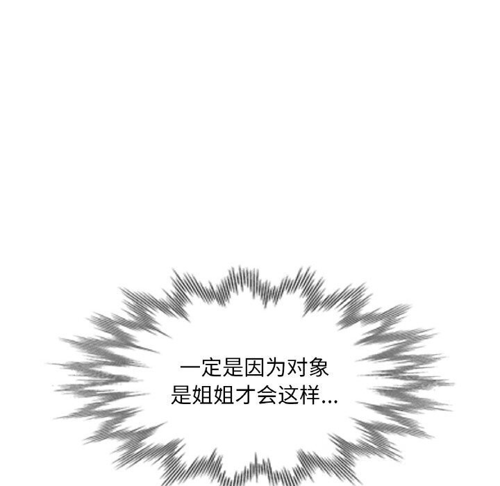 已嫁人的她第43話