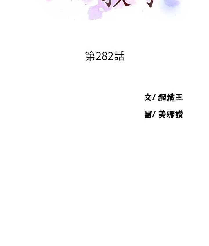 秘密教学第282話-速插速拔不算做愛