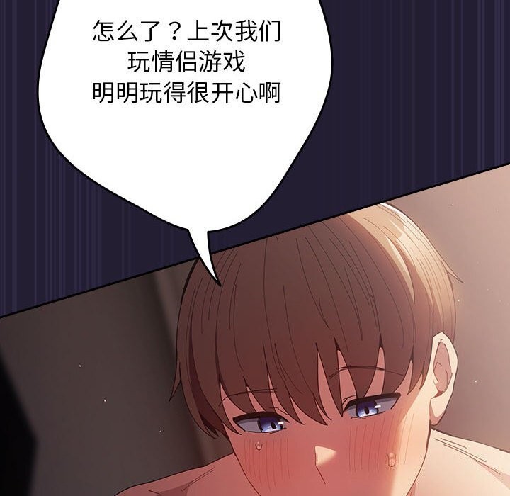 游戏规则我来定第116話