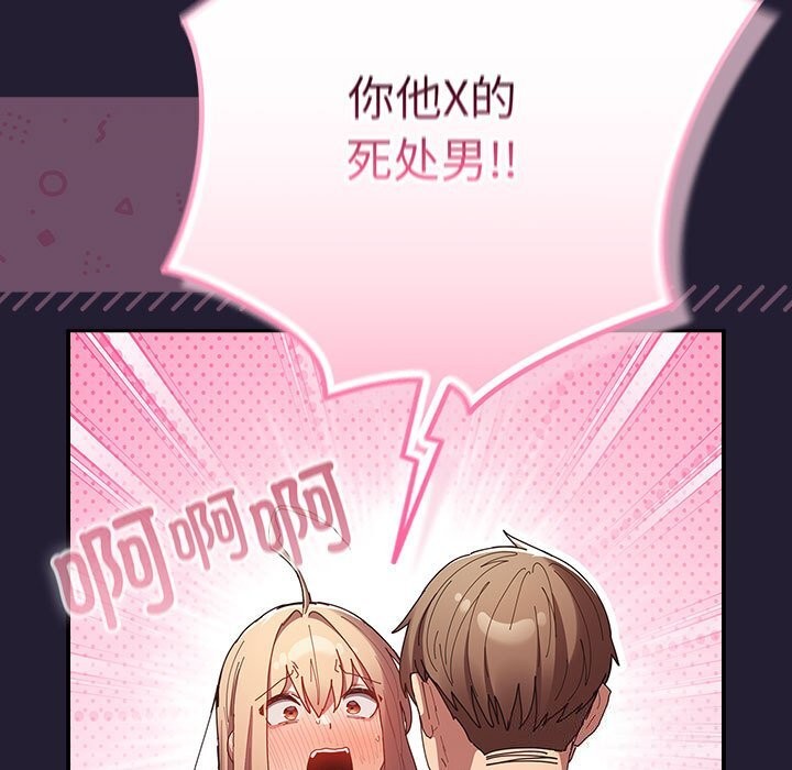 游戏规则我来定第116話