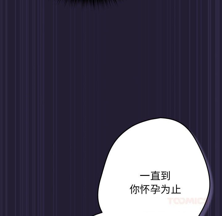 游戏规则我来定第116話