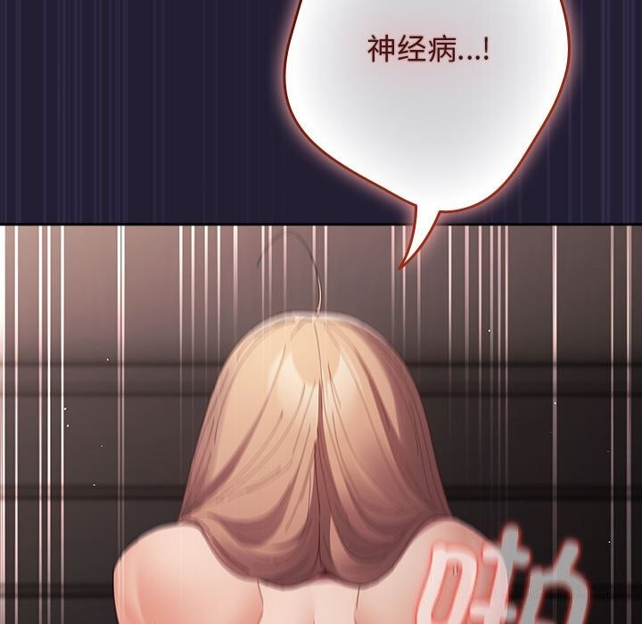 游戏规则我来定第116話