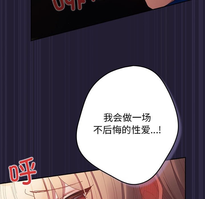 游戏规则我来定第116話