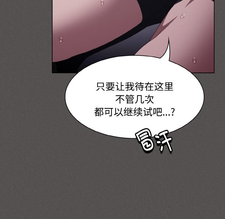 神圣陷阱第10話