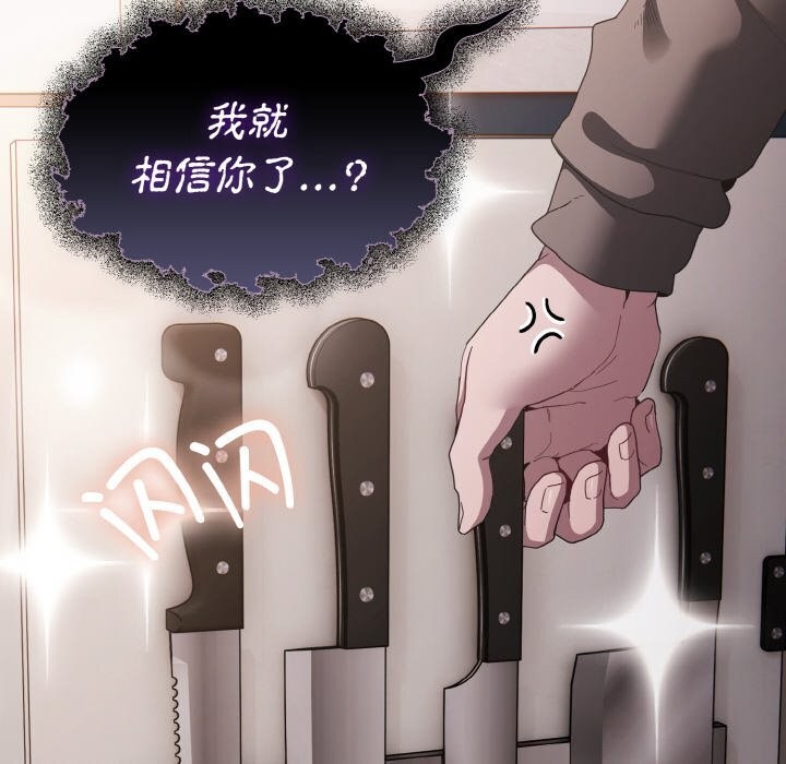 神圣陷阱第10話