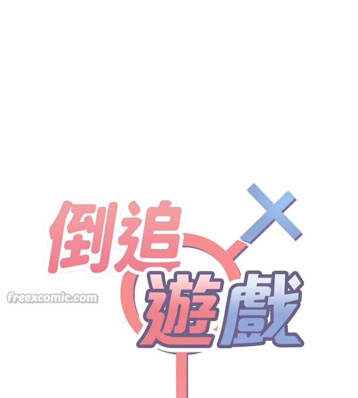 倒追游戏第16話-前輩,妳也想要嗎?