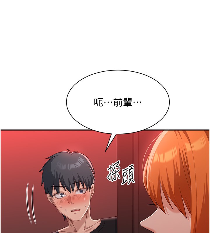 倒追游戏第16話-前輩,妳也想要嗎?