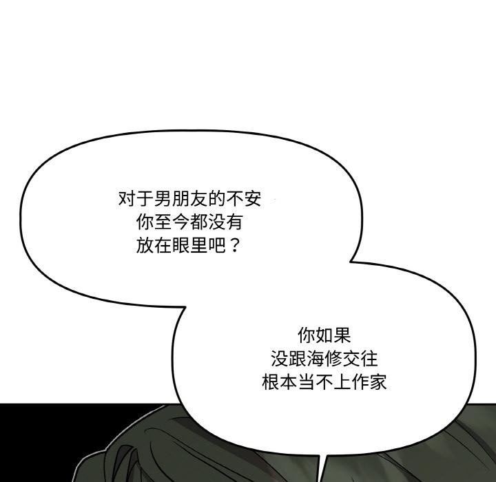 附属品少女的叛逆期第15話