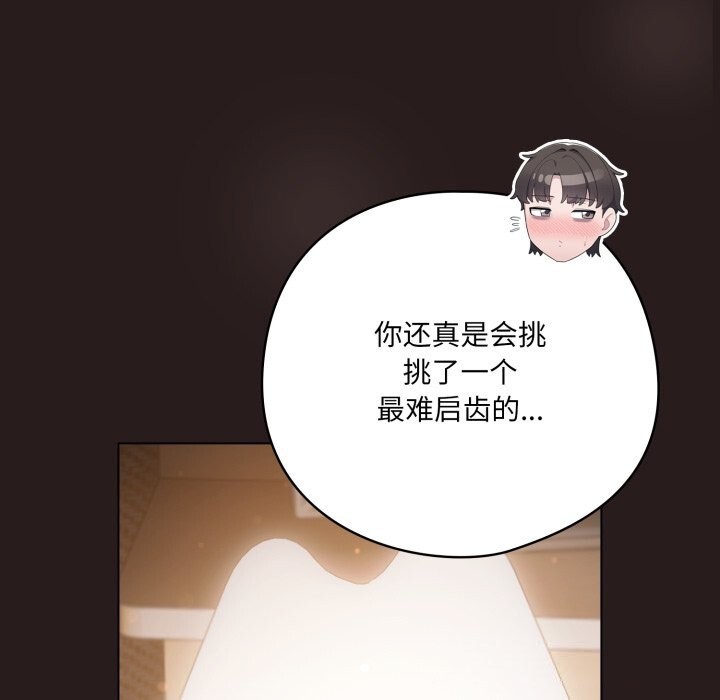 喵来的恋爱第34話