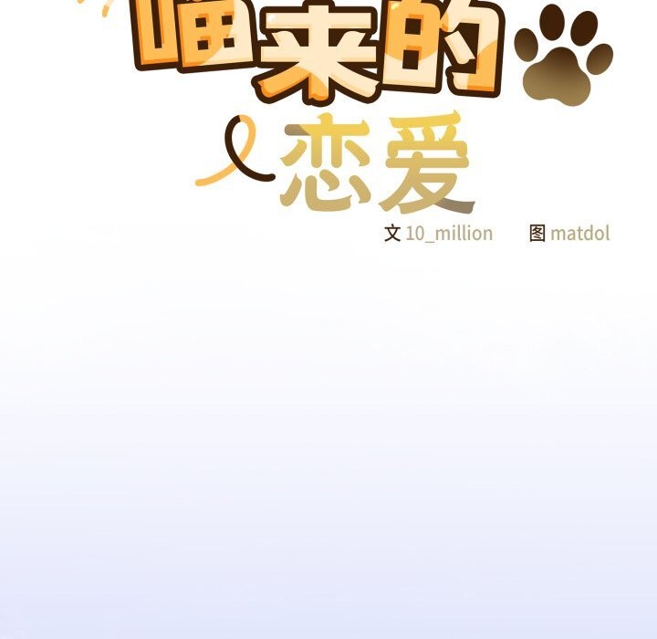 喵来的恋爱第34話