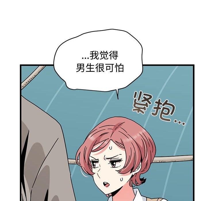 发小碰不得第84話