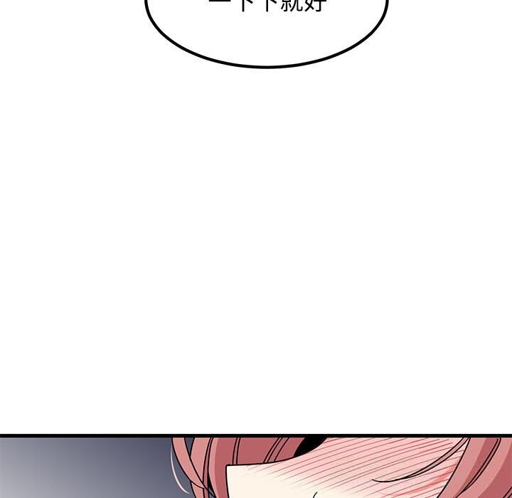 发小碰不得第84話