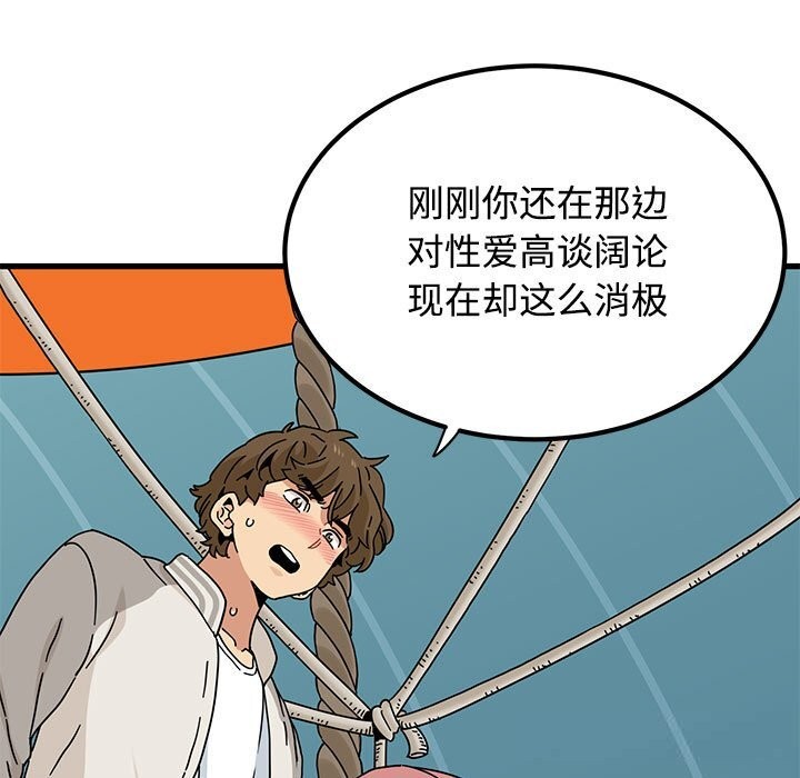 发小碰不得第84話