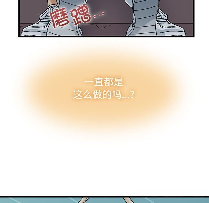 发小碰不得第84話