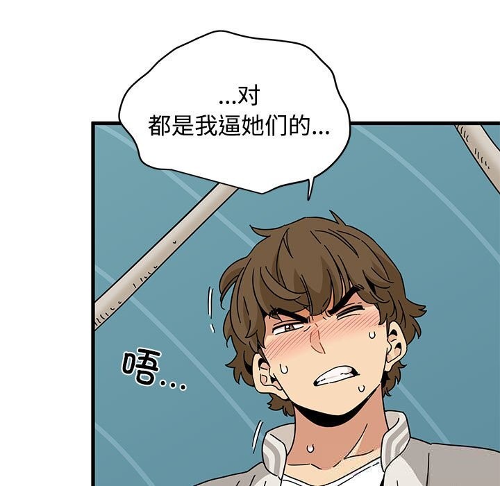 发小碰不得第84話