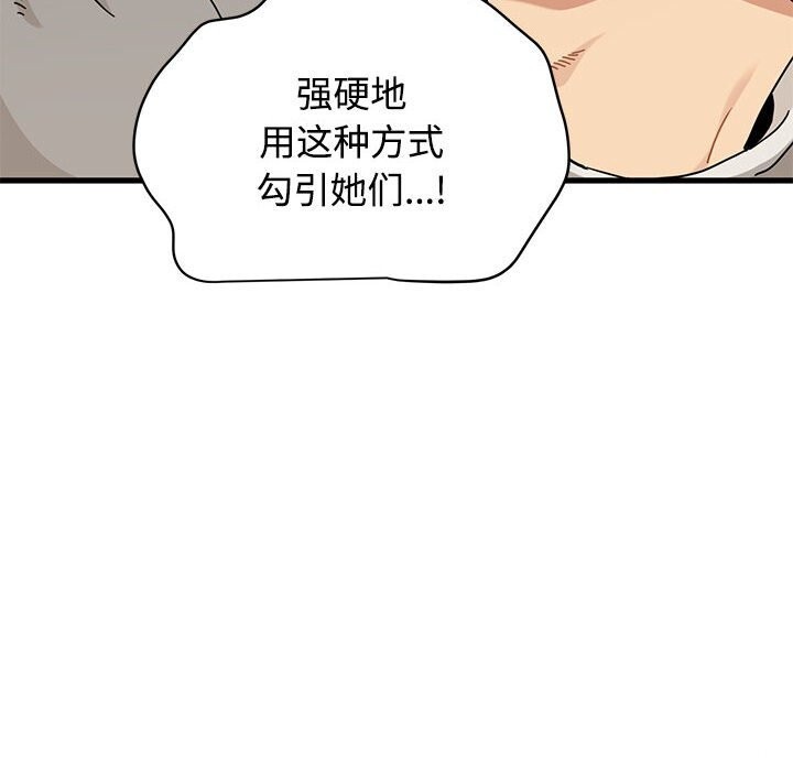 发小碰不得第84話