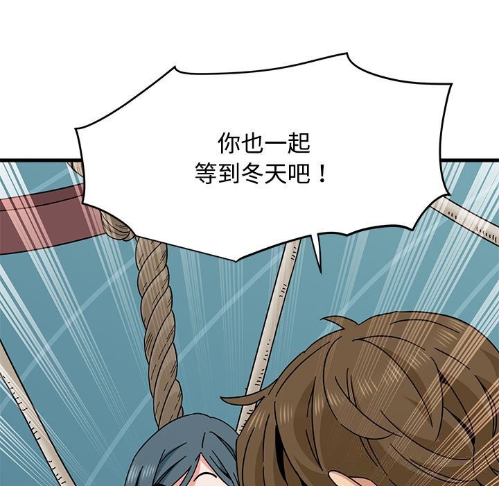 发小碰不得第84話