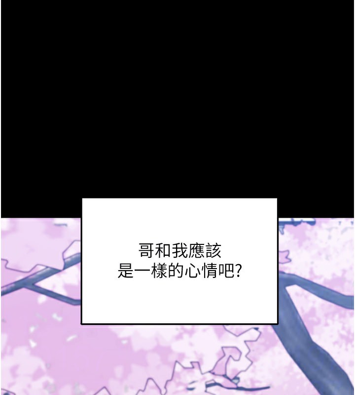 垃圾堆捡到宠物系萌妹第8話-想到哥就慾火焚身