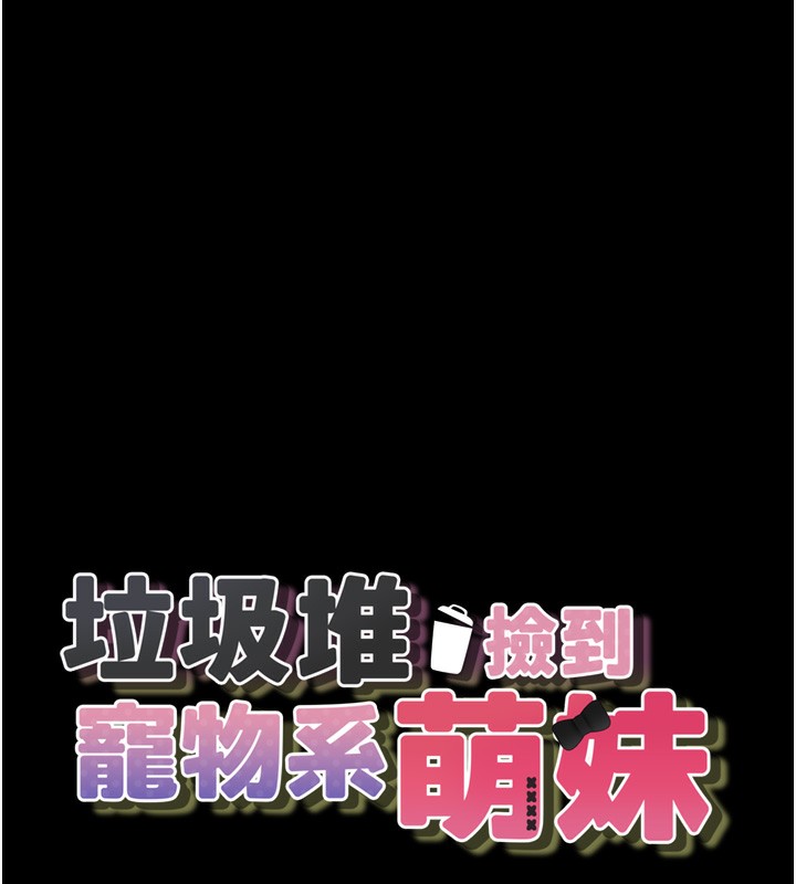 垃圾堆捡到宠物系萌妹第9話-誰說兄妹不行色色?