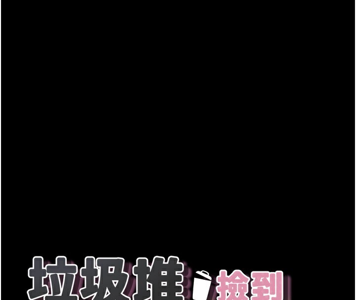 垃圾堆捡到宠物系萌妹第10話-上來和我一起睡