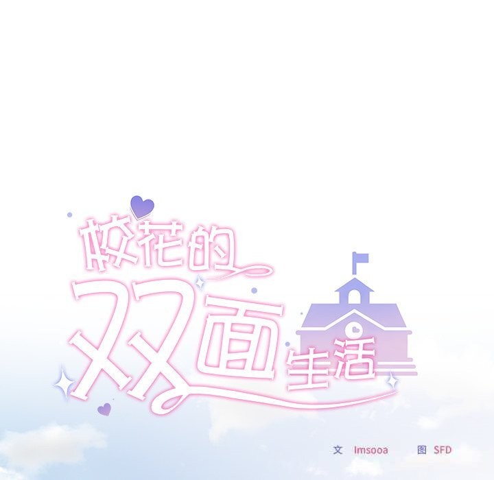 校花的双面生活第5話