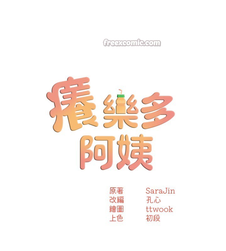 痒乐多阿姨第77話-排解孤單的一夜情