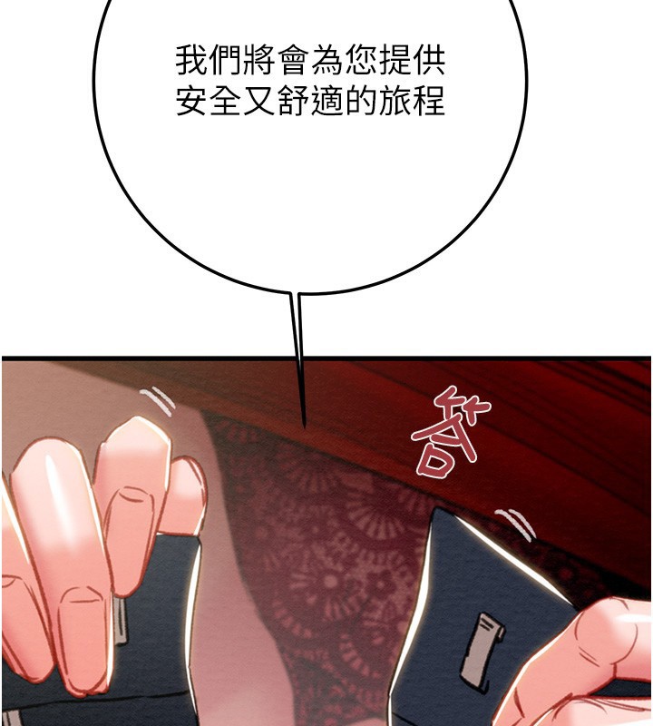 掠夺行动第71話-機艙情色按摩服務