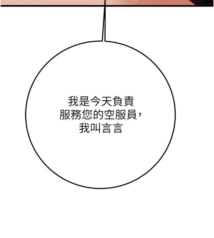 掠夺行动第71話-機艙情色按摩服務