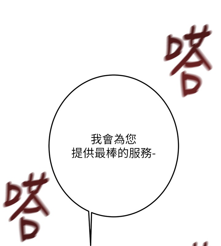 掠夺行动第71話-機艙情色按摩服務