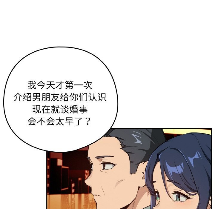 下班后的例行恋爱第72話