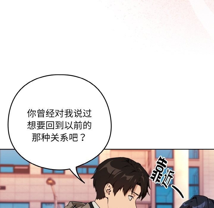 下班后的例行恋爱第72話