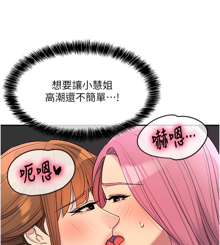 洞洞杂货店第142話-一起互助上天堂吧♥